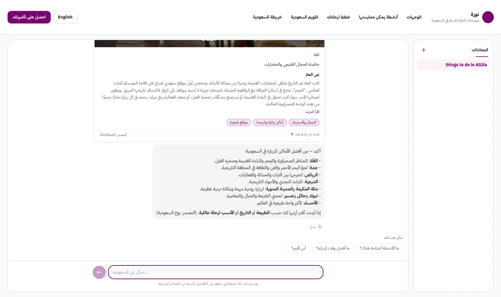 Noura answering in Arabic, right to left