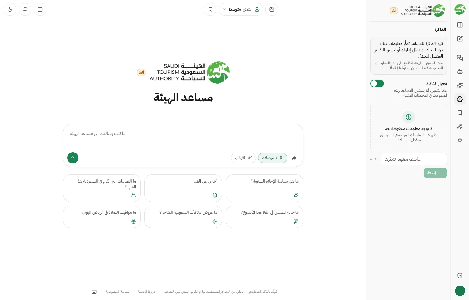 The staff assistant's home screen in Arabic